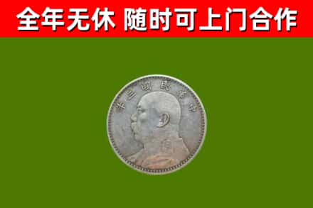 龙州烟酒回收袁大头.jpg